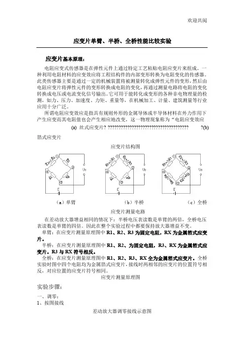 应变片单臂、半桥、全桥性能比较实验