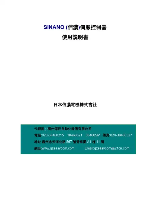 SINANO伺服控制器说明书