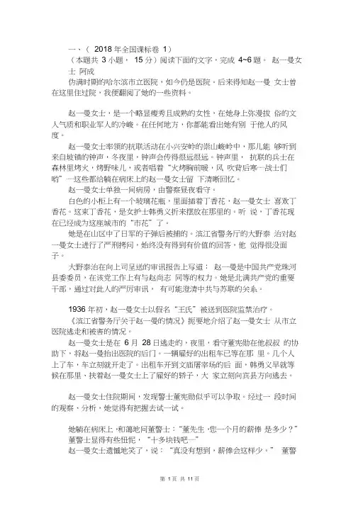 优秀文档推选——高考小说真题汇编