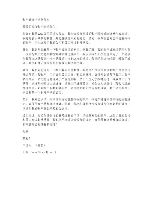 账户解冻申请书(范本)