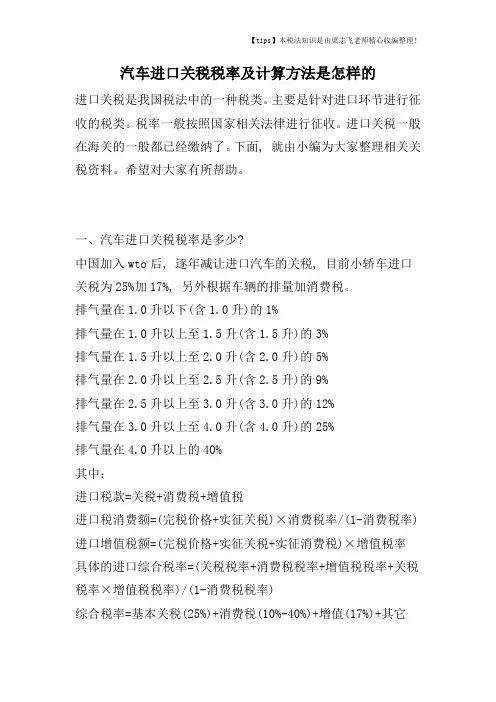 汽车进口关税税率及计算方法是怎样的