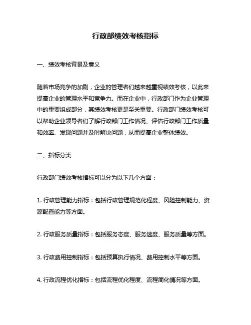 行政部绩效考核指标