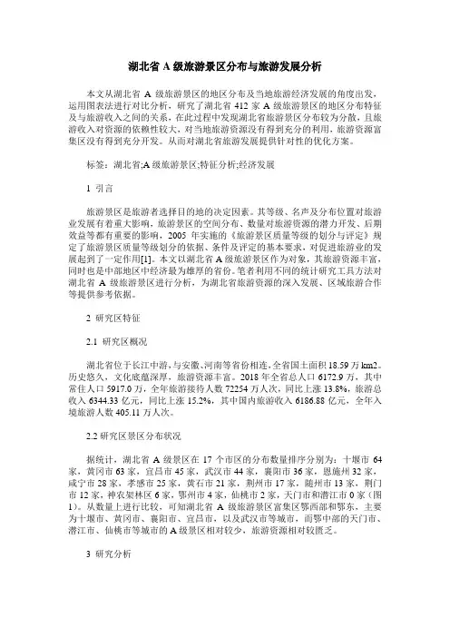 湖北省A级旅游景区分布与旅游发展分析