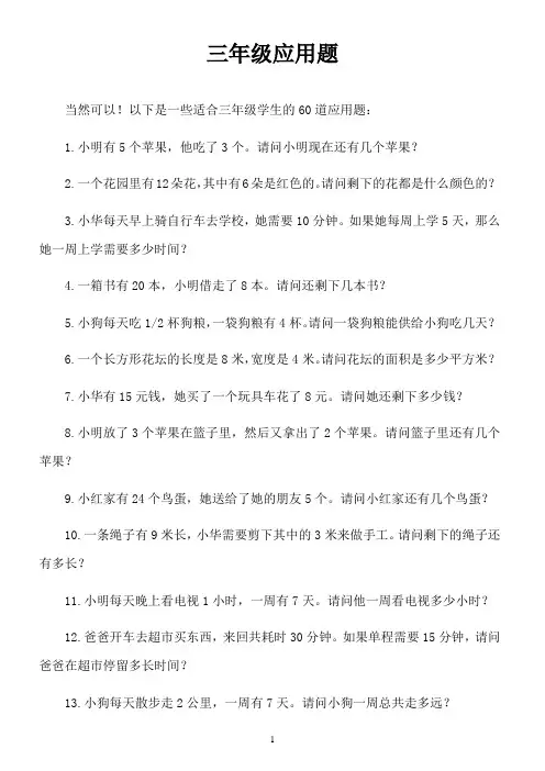 三年级50道应用题