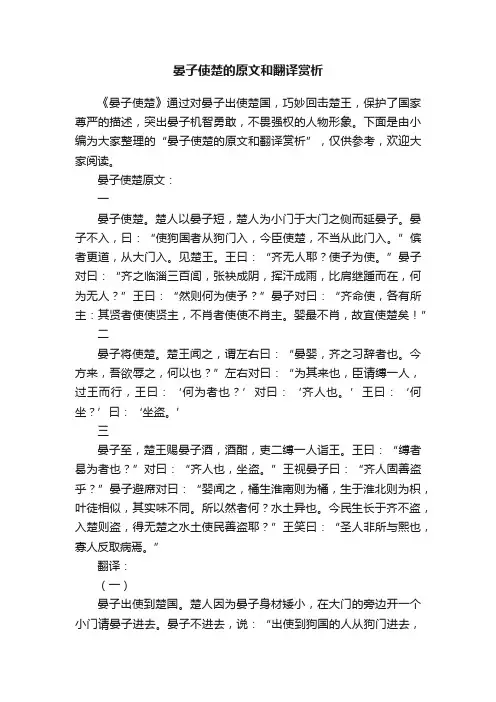 晏子使楚的原文和翻译赏析