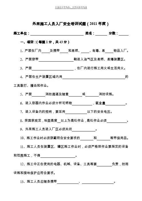 危化品企业外来施工人员入厂安全培训试题