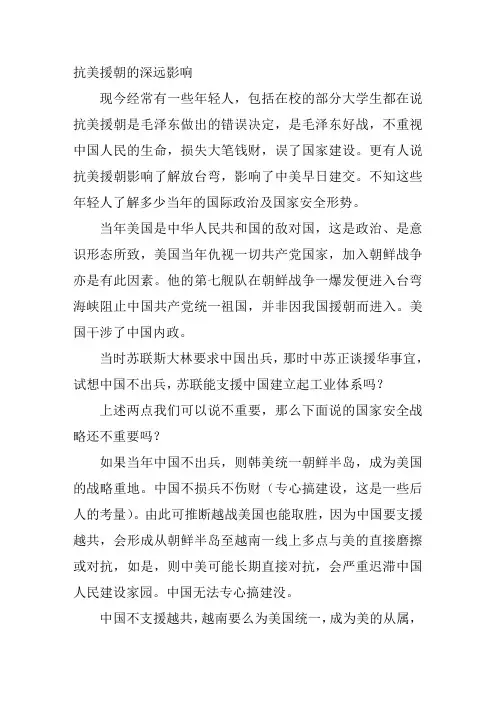 抗美援朝的深远影响