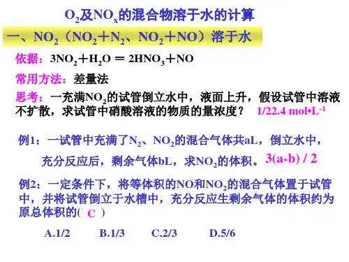 氮的氧化物的计算
