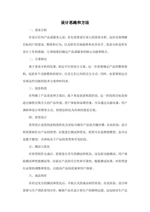 设计思路和方法