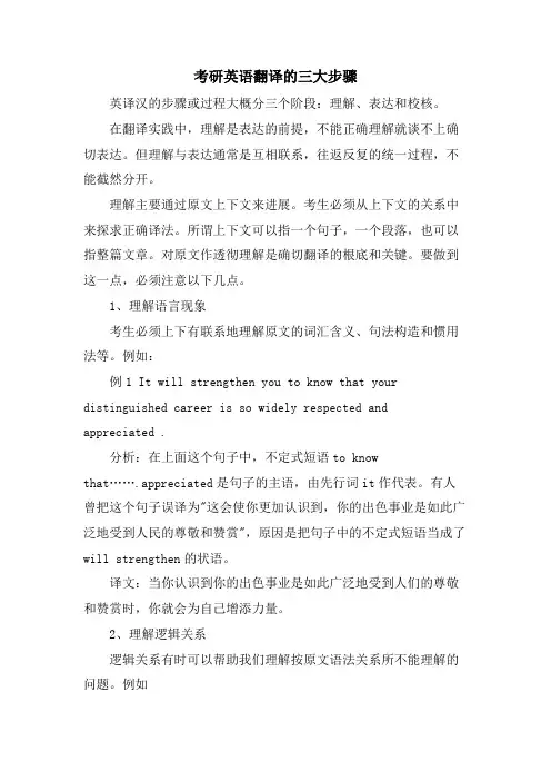 考研英语翻译的三大步骤
