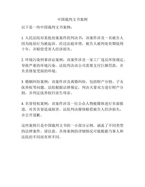 中国裁判文书案例