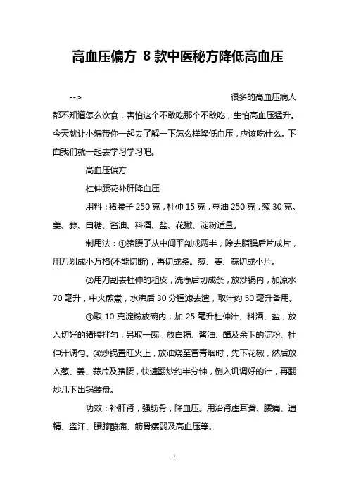 高血压偏方 8款中医秘方降低高血压