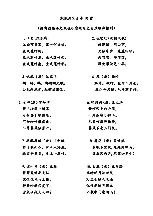 小学四年级必背古诗10首