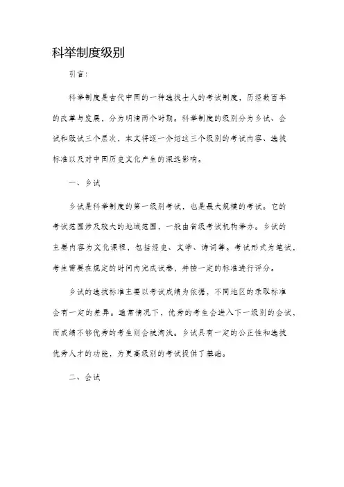 科举制度级别