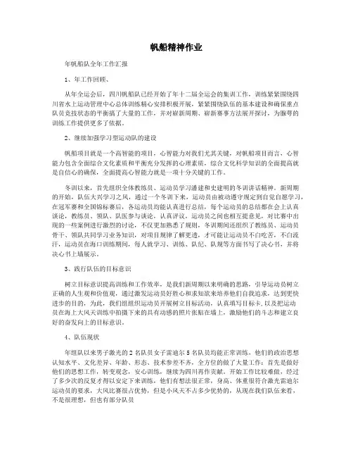 帆船精神作业