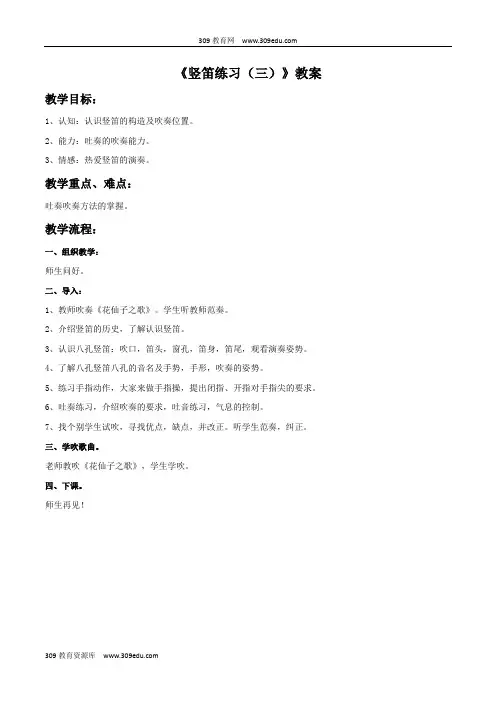 苏少版音乐五年级上册《竖笛练习(三)》教案