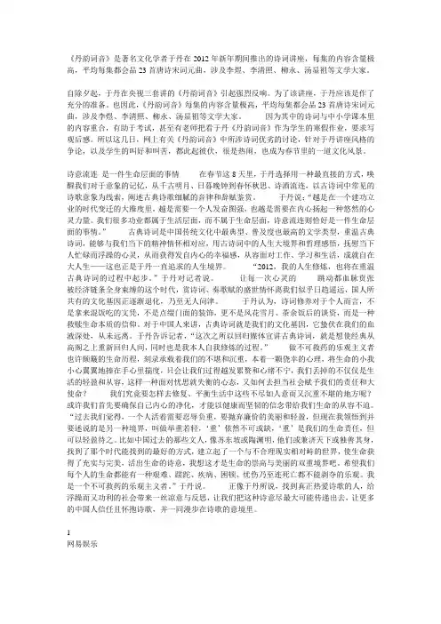 丹韵词音