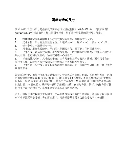 国标对应的尺寸