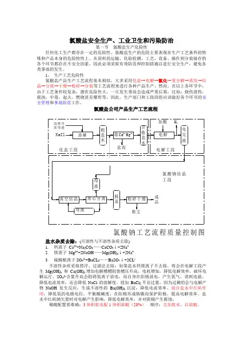 氯酸盐安全生产