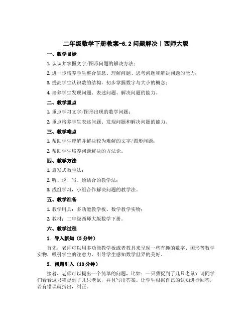 二年级数学下册教案-6.2问题解决｜西师大版