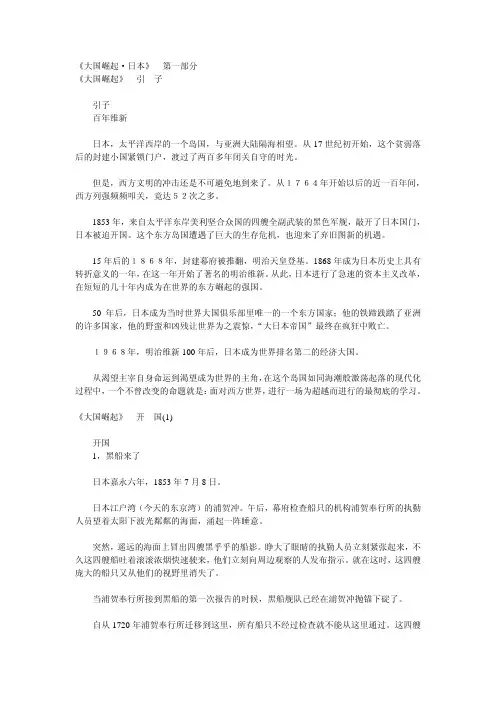 【精品】《大国崛起·日本》第一部分（精品推荐，免费分享！！）