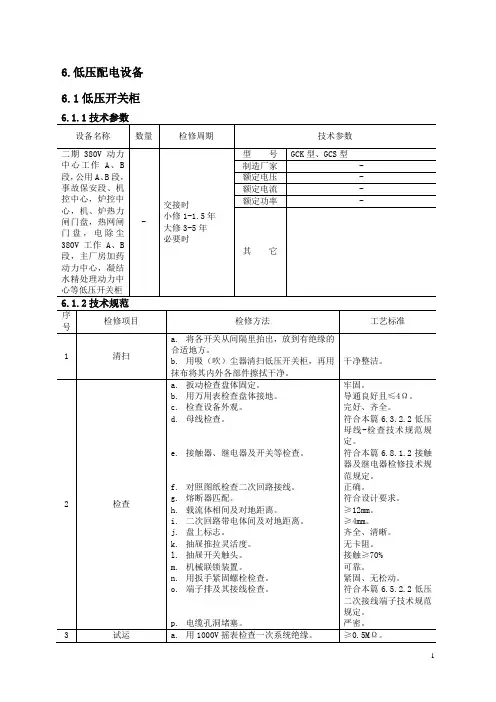 300MW发电机组检修规程(全部)新
