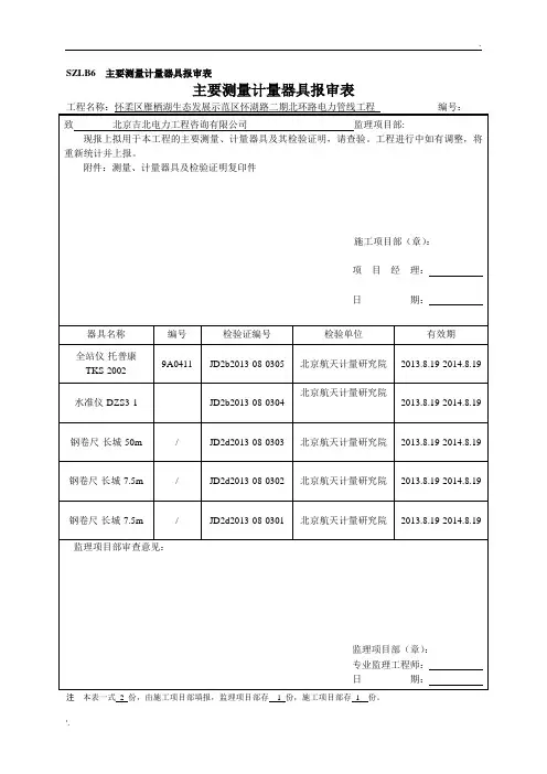 测量仪器 报验(样本)