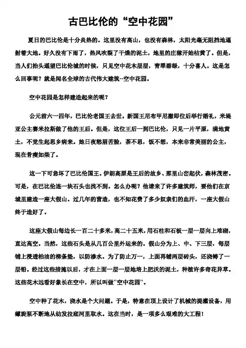 古巴比伦的“空中花园”