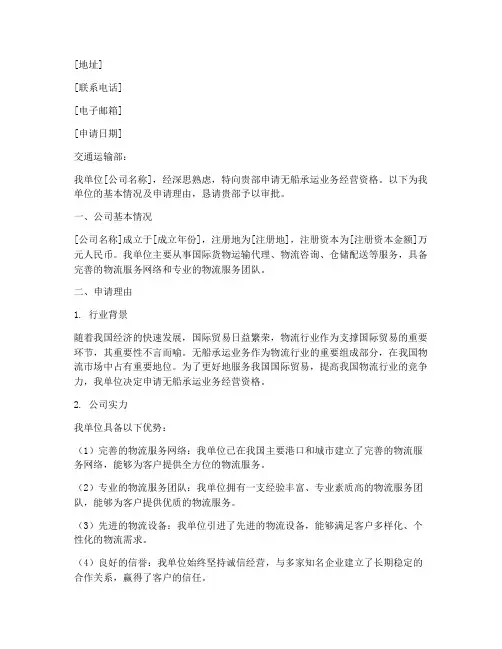 无船承运业务申请书