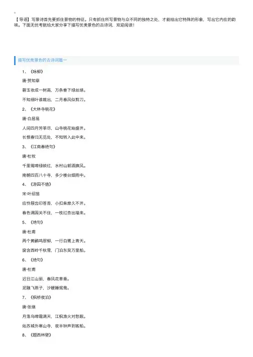 描写优美景色的古诗词