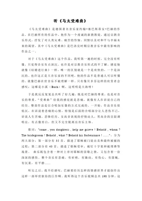 听马太受难曲