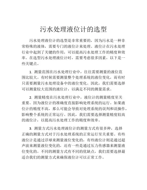 污水处理液位计的选型