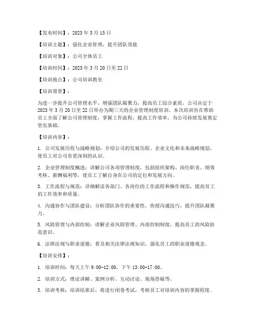 企业管理制度培训简讯