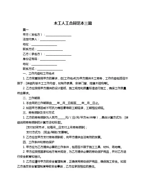 木工人工合同范本三篇
