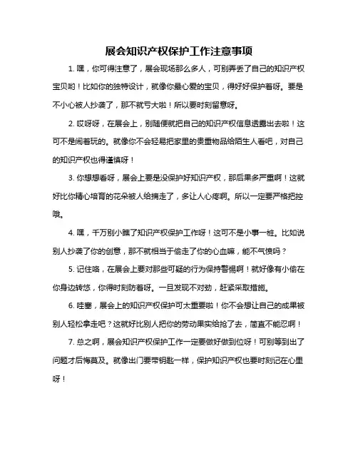 展会知识产权保护工作注意事项