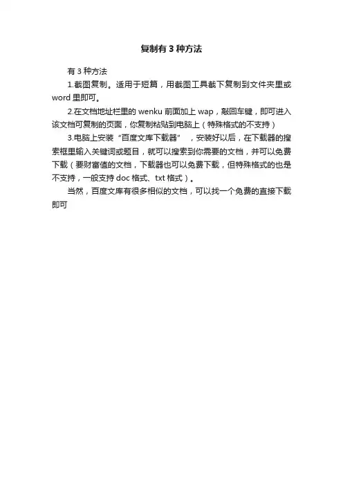 复制有3种方法