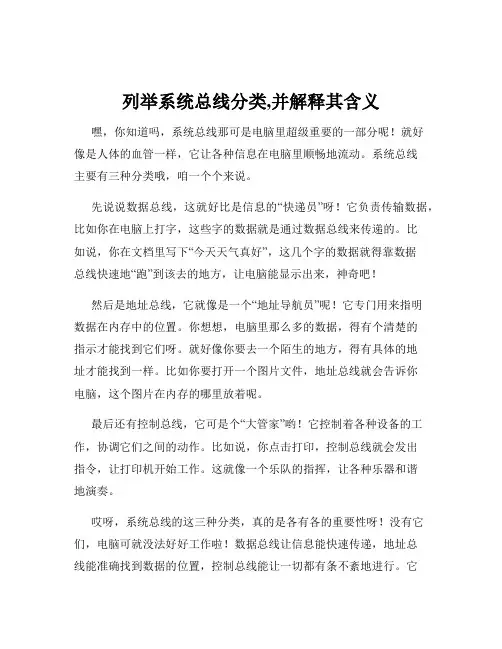 列举系统总线分类,并解释其含义