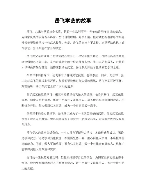岳飞学艺的故事
