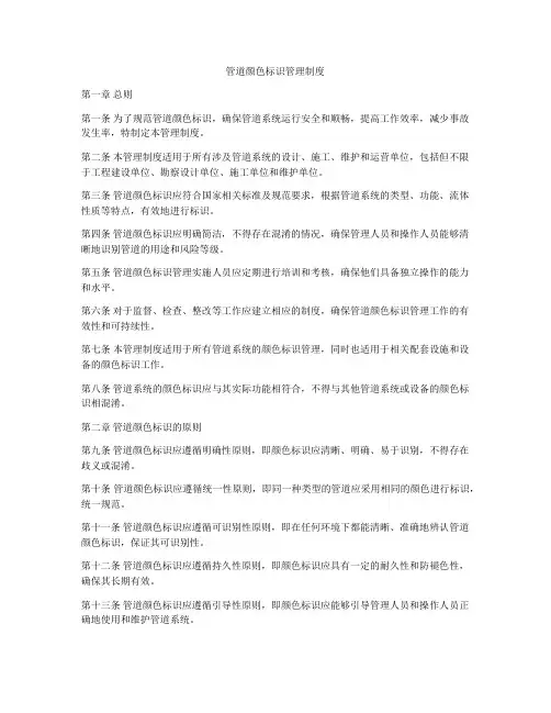管道颜色标识管理制度
