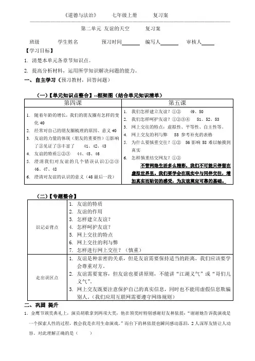第二单元友谊的天空复习案