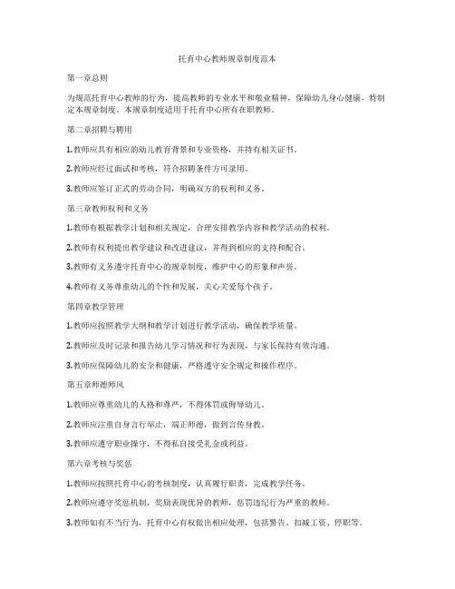 托育中心教师规章制度范本