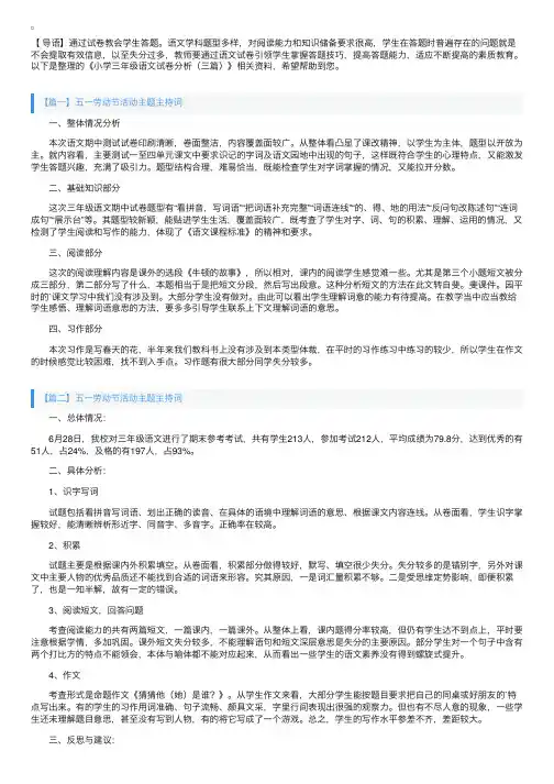 小学三年级语文试卷分析（三篇）