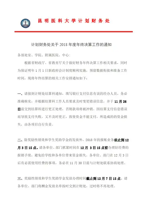 昆明医科大学计划财务处