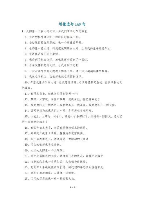 用像造句140句
