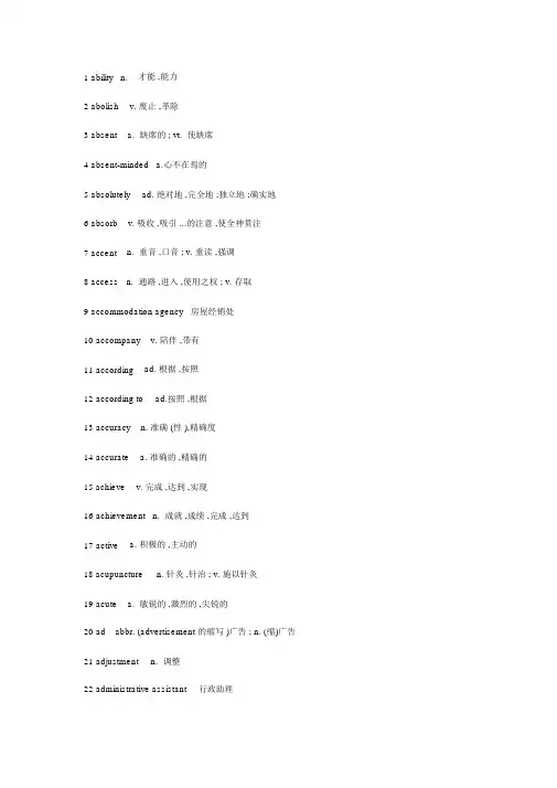 公共英语2级词汇表
