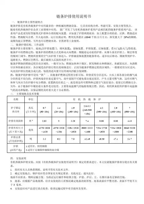 链条炉排使用说明