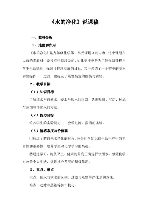 水的净化说课稿