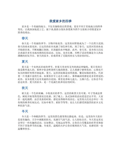 我爱家乡的四季作文