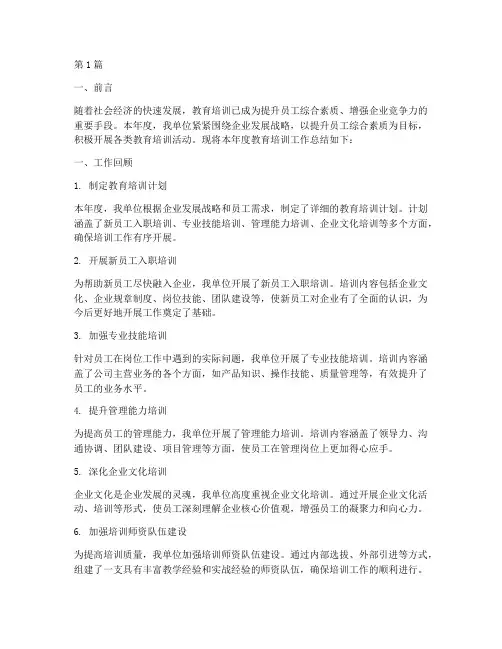 单位年度教育培训总结(3篇)