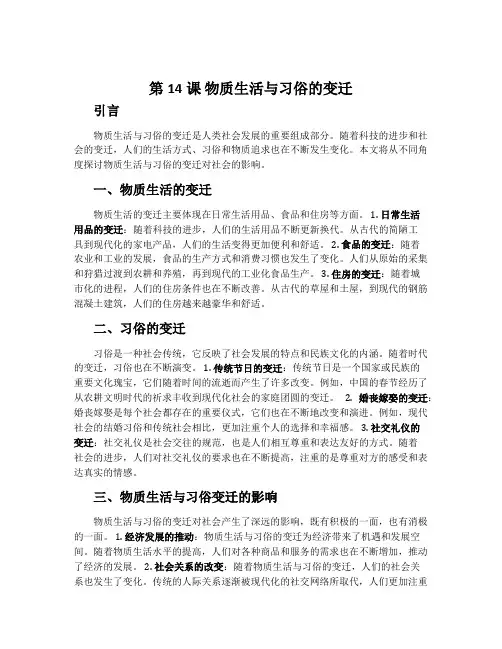 第14课 物质生活与习俗的变迁